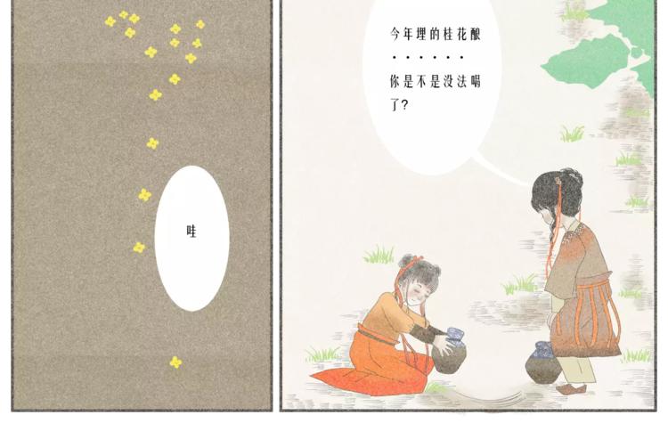 🍣淘宝原创漫画征集 硕硕【欲买桂花同载酒】 第10页