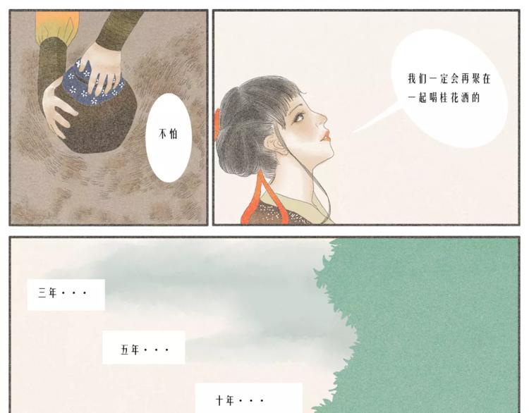🍣淘宝原创漫画征集 硕硕【欲买桂花同载酒】 第11页