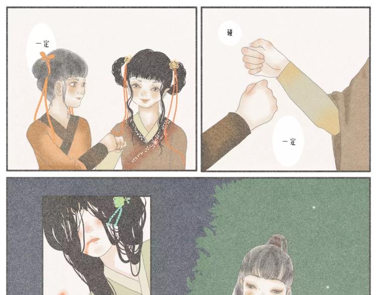 🍣淘宝原创漫画征集 硕硕【欲买桂花同载酒】 第13页