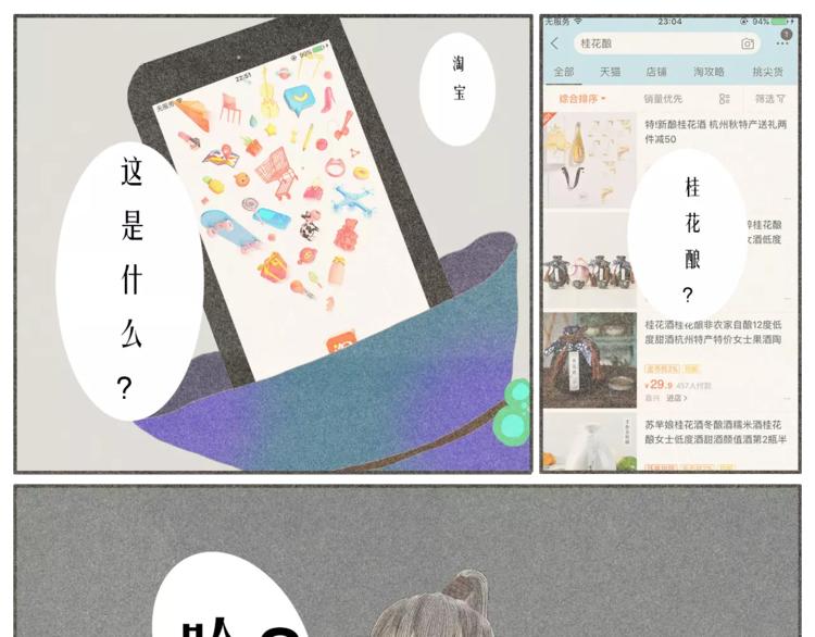 🍣淘宝原创漫画征集 硕硕【欲买桂花同载酒】 第15页