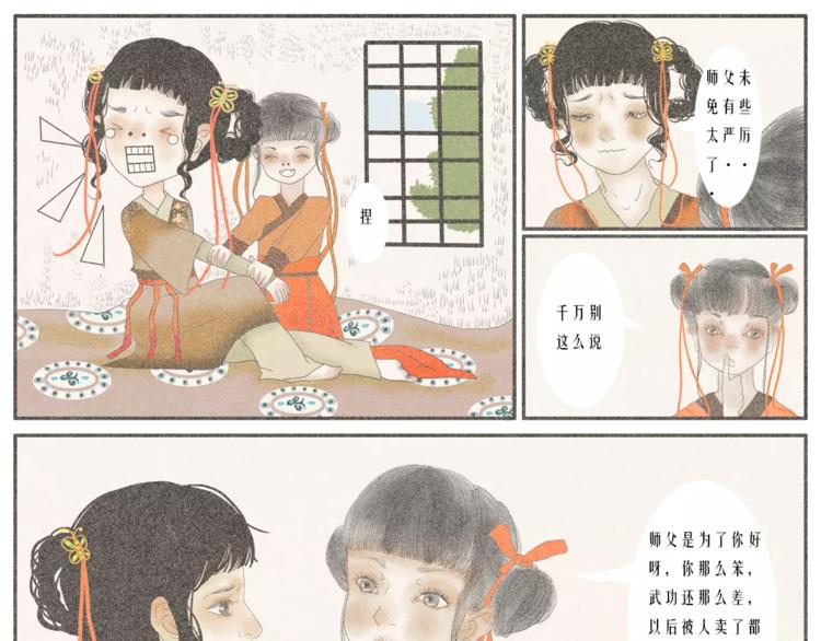 🍣淘宝原创漫画征集 硕硕【欲买桂花同载酒】 第5页