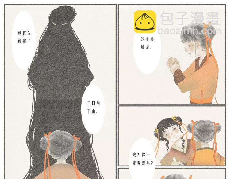 🍣淘宝原创漫画征集 硕硕【欲买桂花同载酒】 第7页