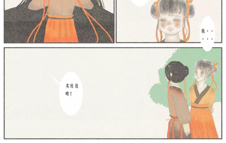 🍣淘宝原创漫画征集 硕硕【欲买桂花同载酒】 第8页