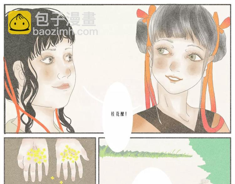 🍣淘宝原创漫画征集 硕硕【欲买桂花同载酒】 第9页