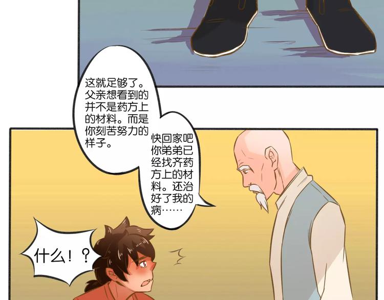 🍣淘宝原创漫画征集 高升【仙草奇缘】 第16页
