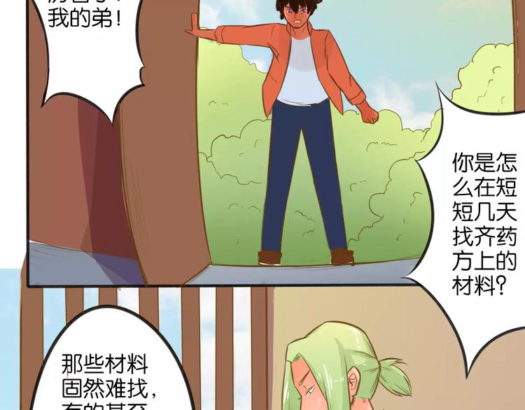 🍣淘宝原创漫画征集 高升【仙草奇缘】 第18页
