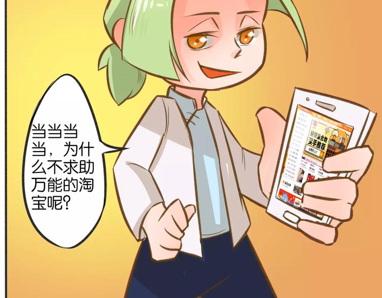 🍣淘宝原创漫画征集 高升【仙草奇缘】 第20页