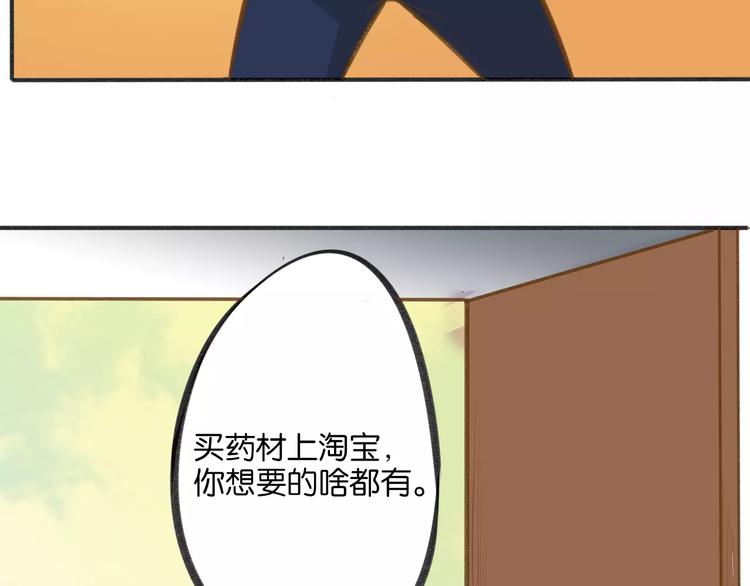 🍣淘宝原创漫画征集 高升【仙草奇缘】 第21页