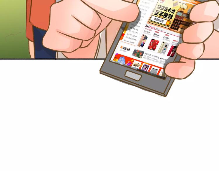 🍣淘宝原创漫画征集 高升【仙草奇缘】 第23页