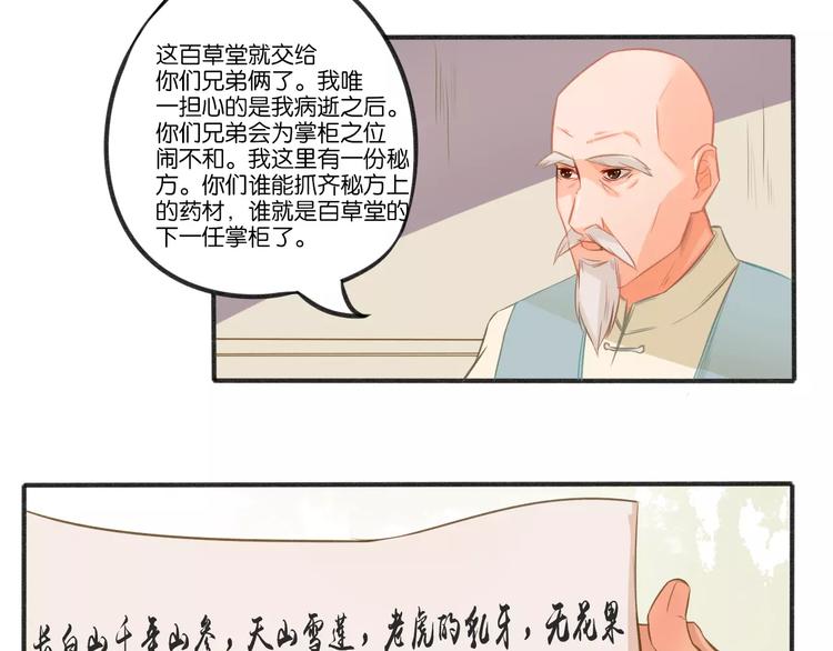 🍣淘宝原创漫画征集 高升【仙草奇缘】 第3页