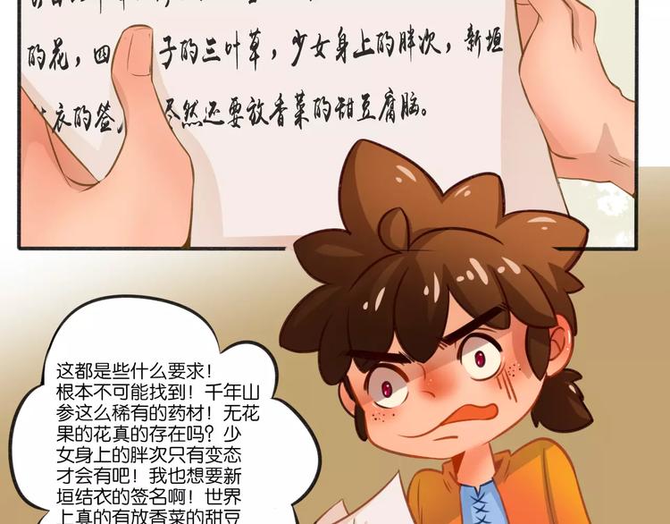 🍣淘宝原创漫画征集 高升【仙草奇缘】 第4页
