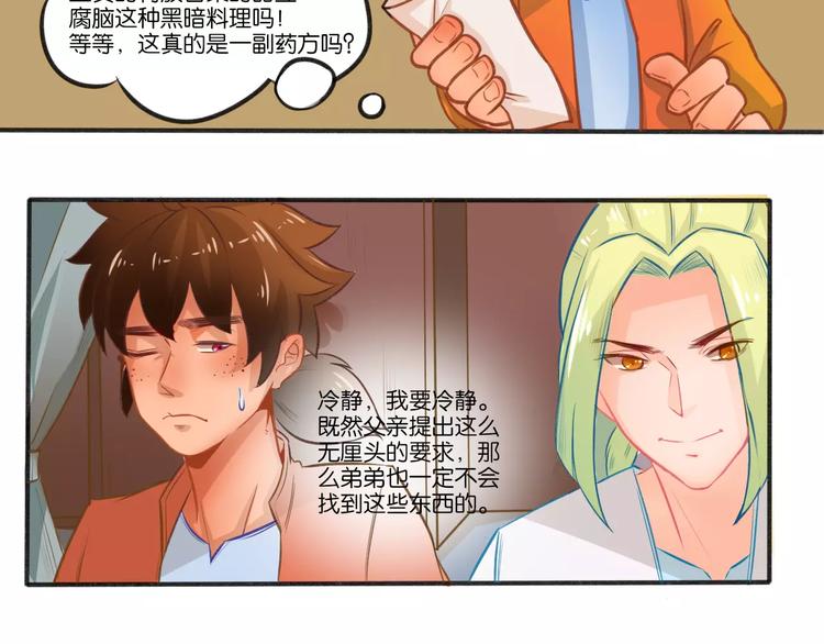 🍣淘宝原创漫画征集 高升【仙草奇缘】 第5页