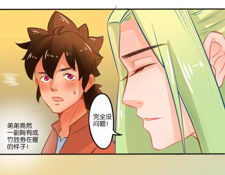 🍣淘宝原创漫画征集 高升【仙草奇缘】 第6页