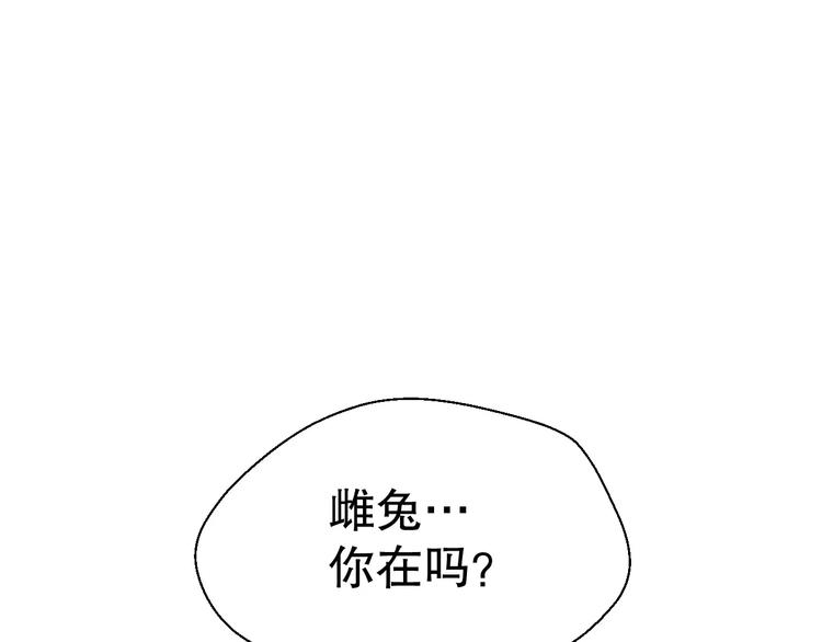 🍣淘宝原创漫画征集 雌兔迷离【穿越时空找到你】 第1页