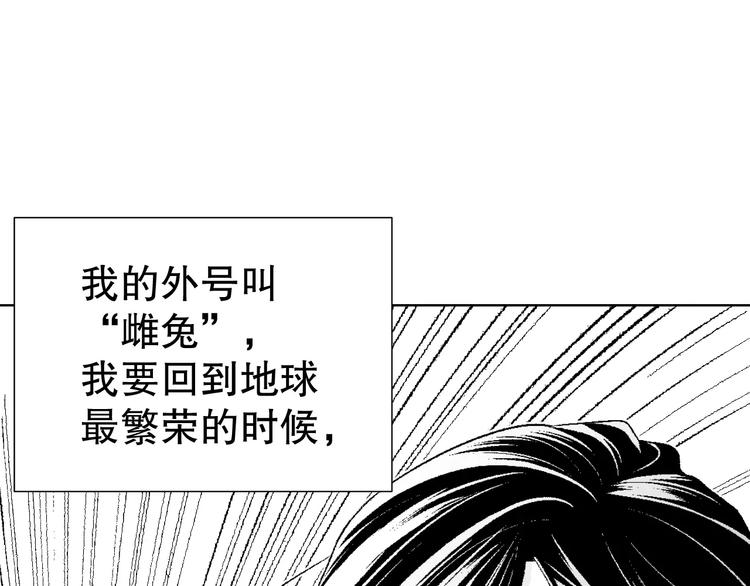 🍣淘宝原创漫画征集 雌兔迷离【穿越时空找到你】 第12页