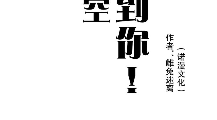 🍣淘宝原创漫画征集 雌兔迷离【穿越时空找到你】 第17页