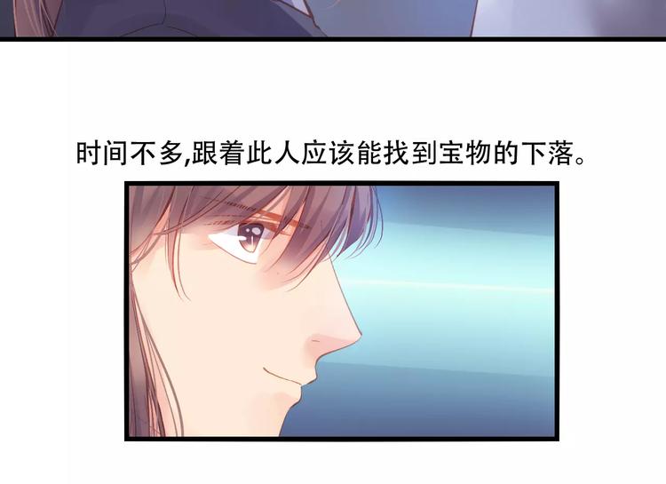 🍣淘宝原创漫画征集 Carol可【寻宝记】 第20页