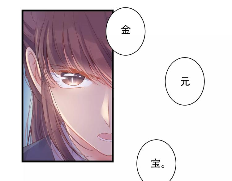 🍣淘宝原创漫画征集 Carol可【寻宝记】 第31页