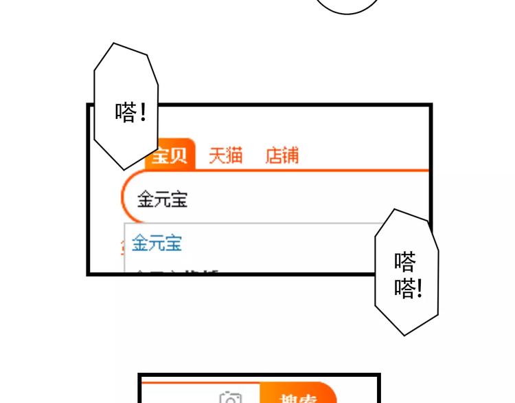 🍣淘宝原创漫画征集 Carol可【寻宝记】 第32页