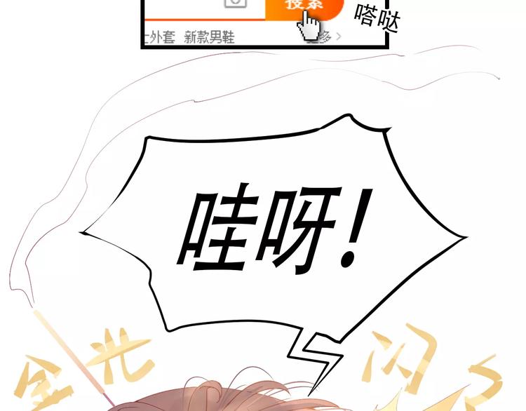 🍣淘宝原创漫画征集 Carol可【寻宝记】 第33页