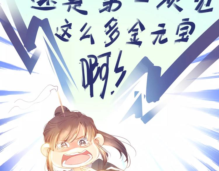 🍣淘宝原创漫画征集 Carol可【寻宝记】 第35页