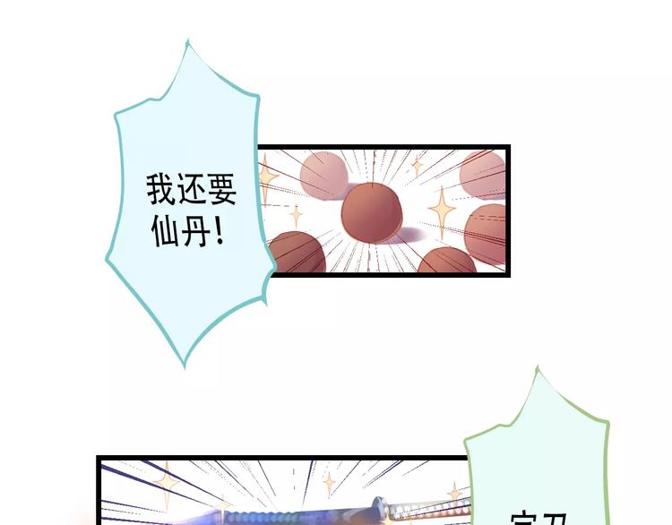🍣淘宝原创漫画征集 Carol可【寻宝记】 第37页