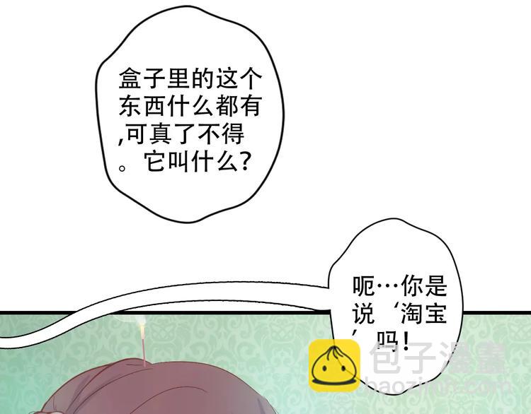 🍣淘宝原创漫画征集 Carol可【寻宝记】 第42页