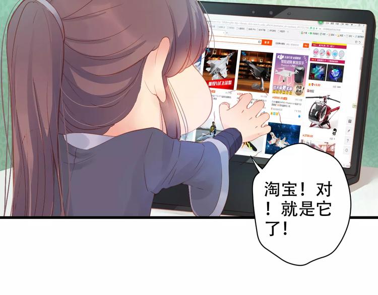 🍣淘宝原创漫画征集 Carol可【寻宝记】 第43页
