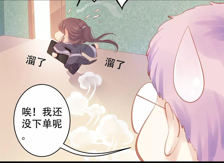 🍣淘宝原创漫画征集 Carol可【寻宝记】 第46页