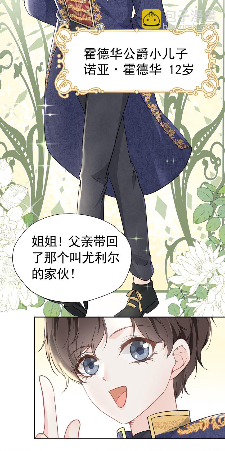 新的家人 小说男主成了我弟弟(1/2)-第2话