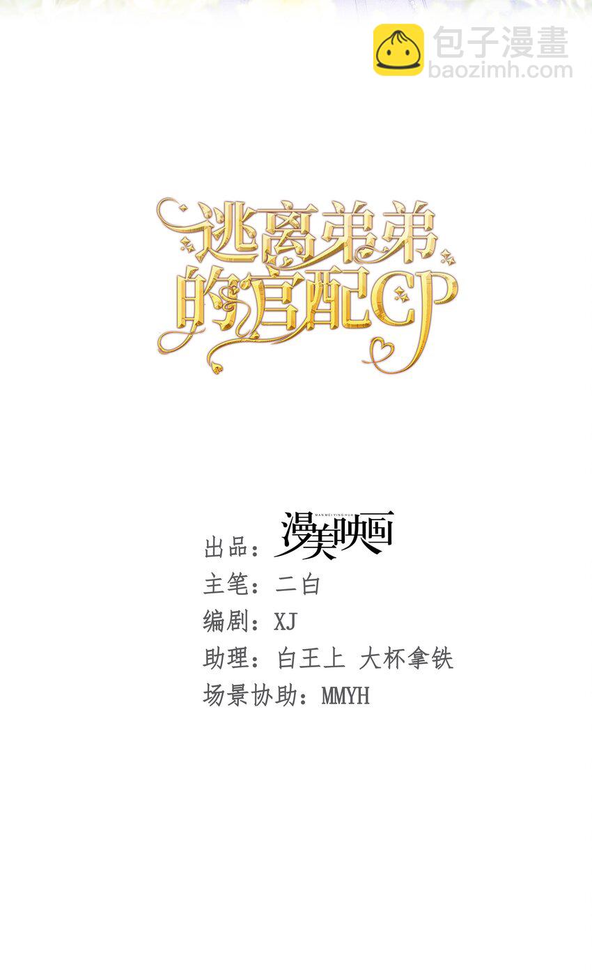 新的家人 小说男主成了我弟弟(1/2)-第2话