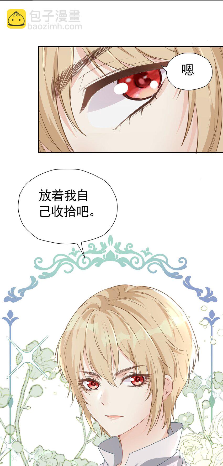 新的家人 小说男主成了我弟弟(1/2)-第2话