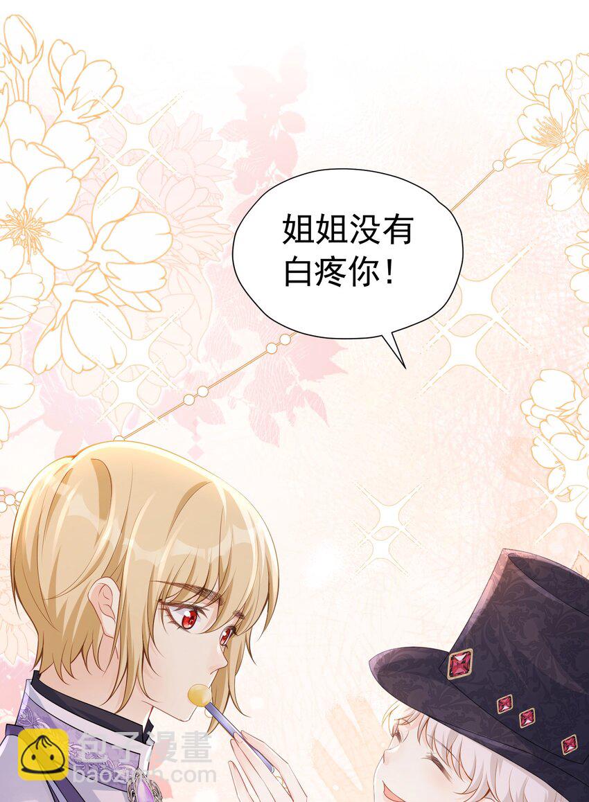 爱娅马甲 绝不能让人发现的秘密-第20话