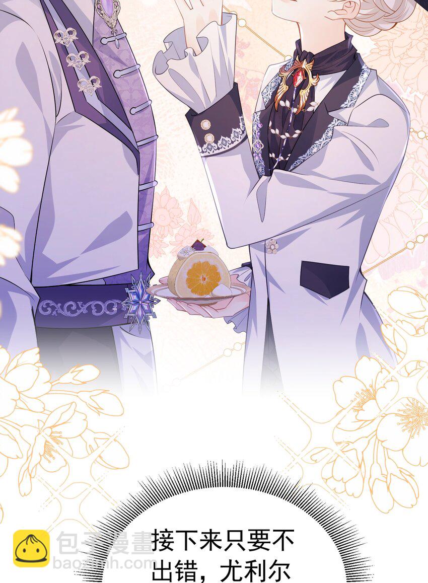 爱娅马甲 绝不能让人发现的秘密-第20话