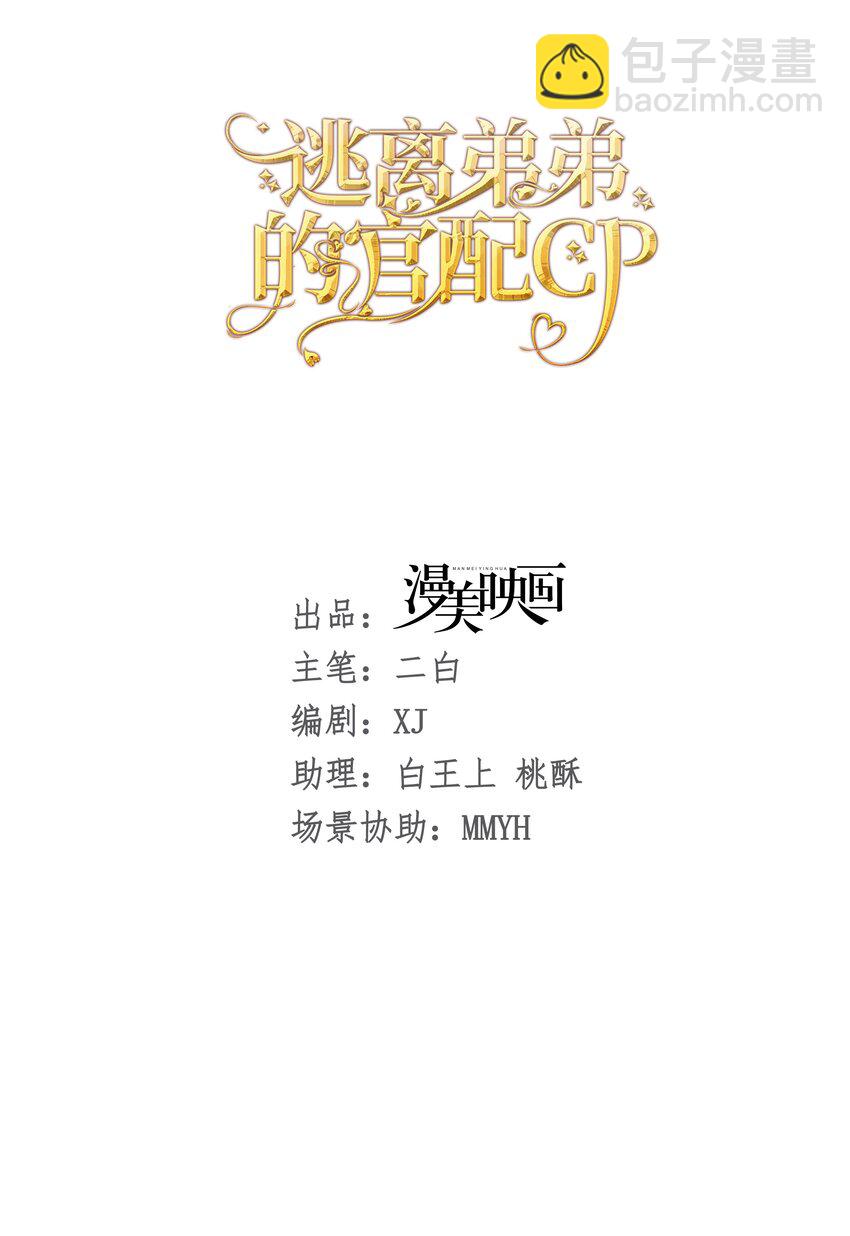 爱娅马甲 绝不能让人发现的秘密-第20话