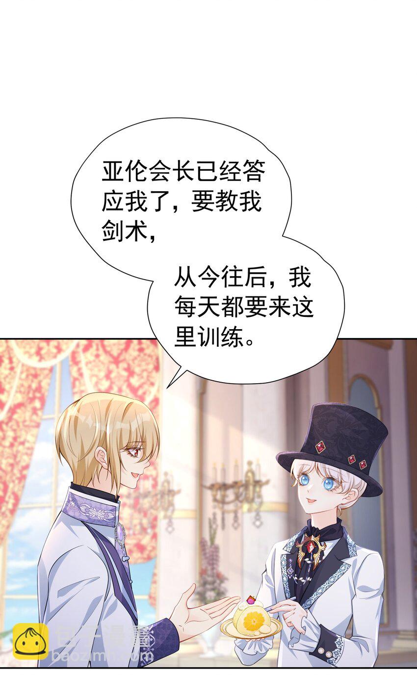 爱娅马甲 绝不能让人发现的秘密-第20话