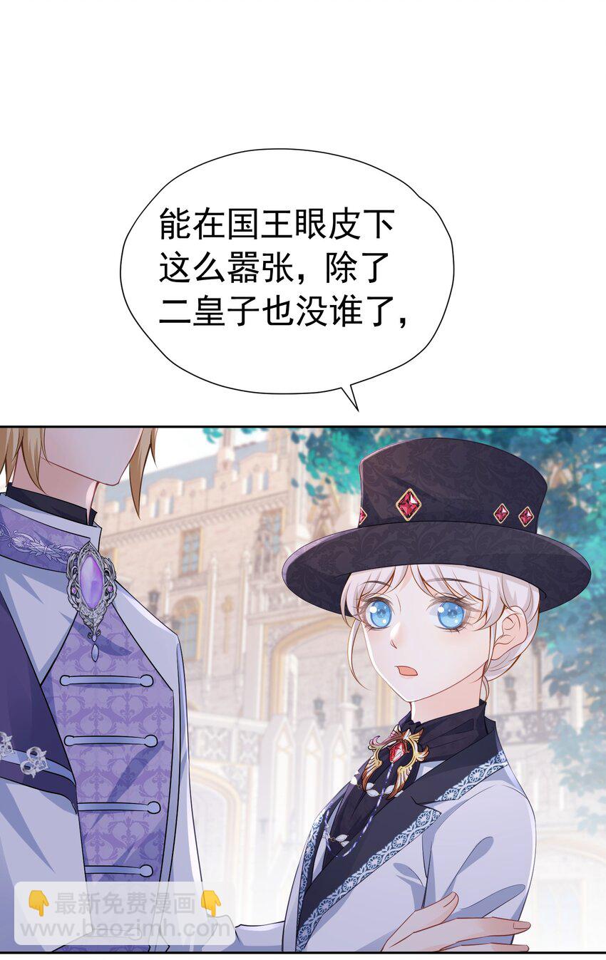 爱娅马甲 绝不能让人发现的秘密-第20话
