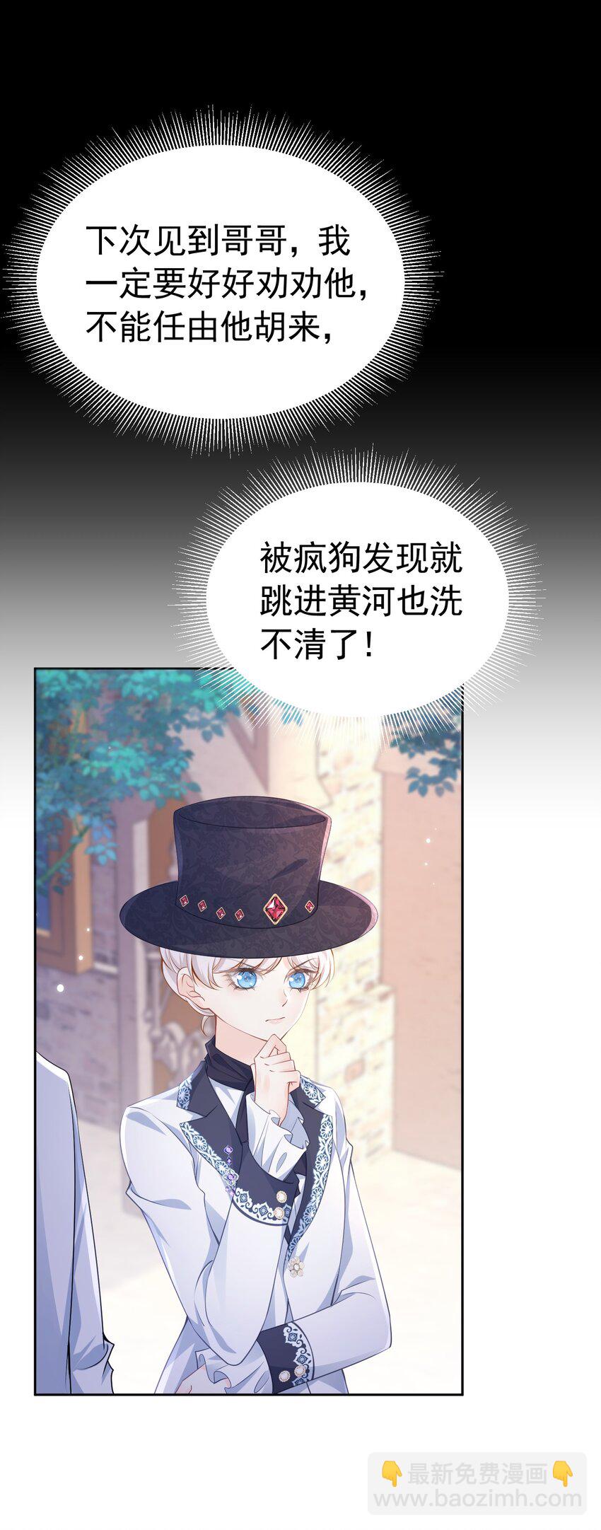 爱娅马甲 绝不能让人发现的秘密-第20话