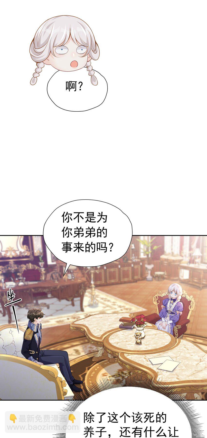 为谁而来 又是为了你弟弟来见我吗(1/2)-第22话