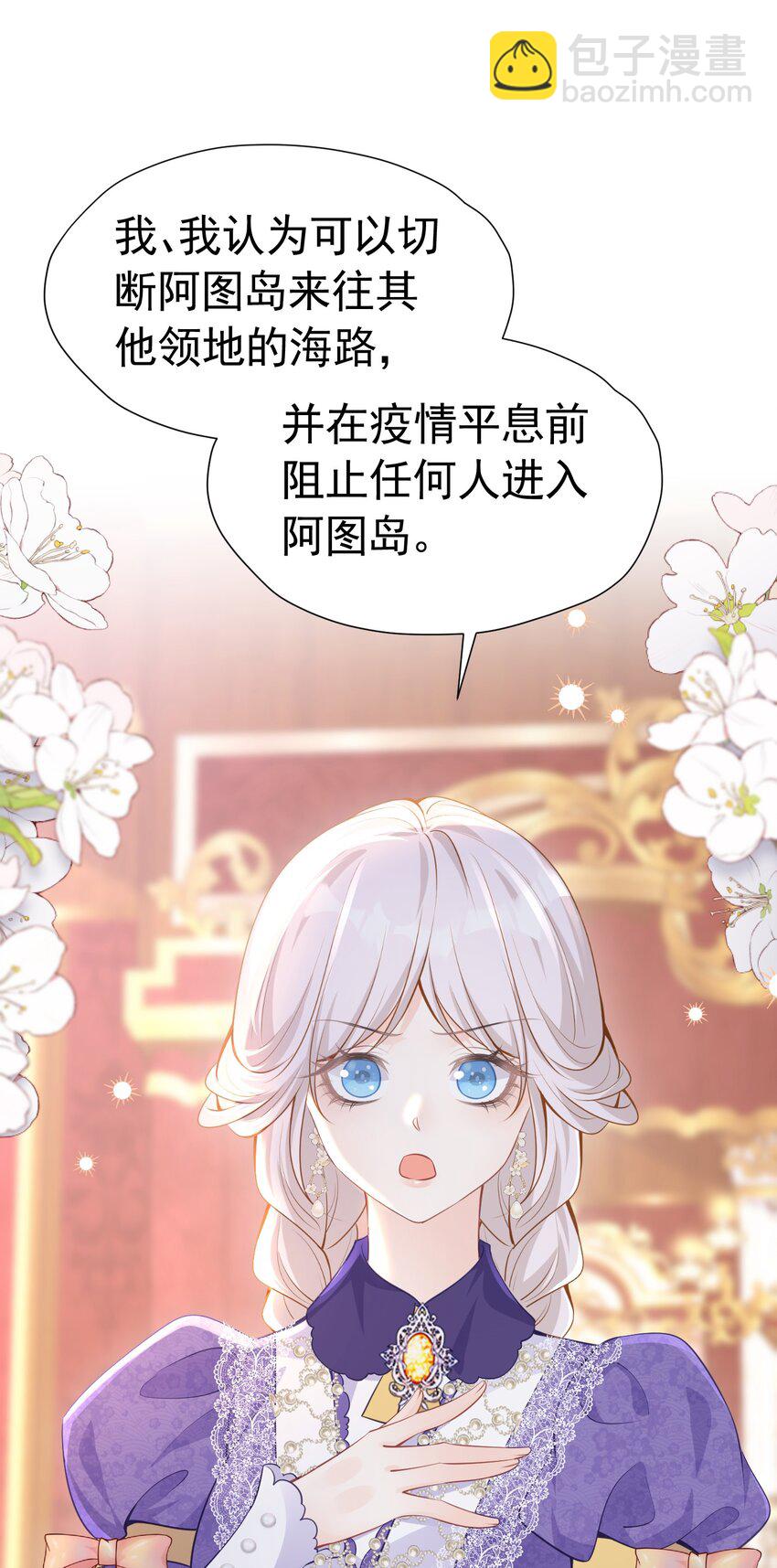 荧幕初吻 四皇子殿下吻了我！？(1/2)-第24话