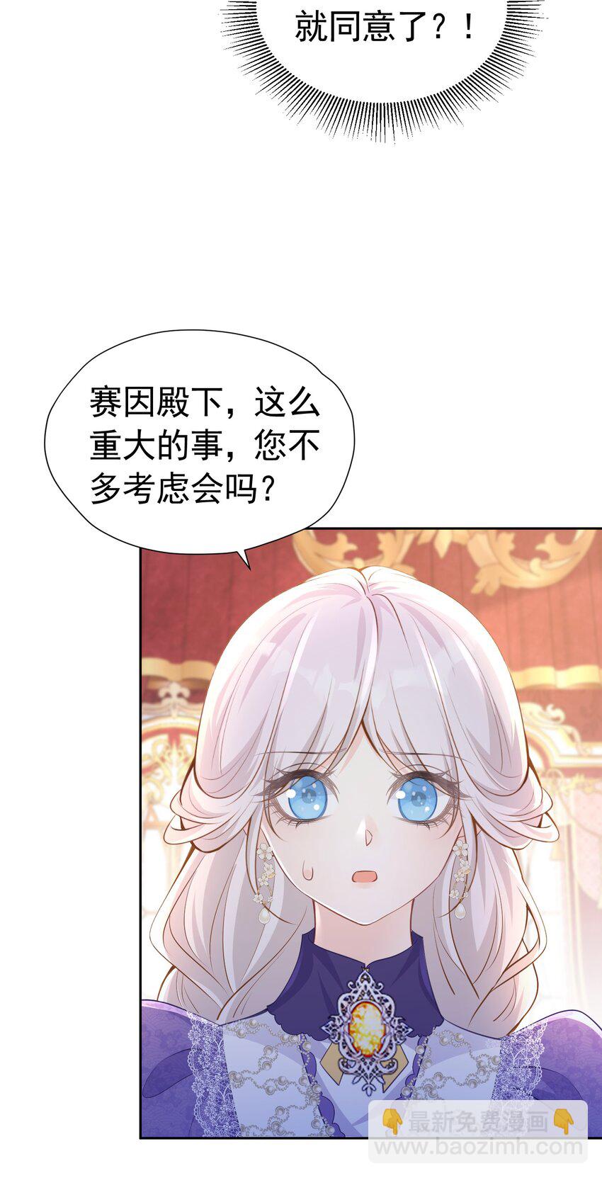 荧幕初吻 四皇子殿下吻了我！？(1/2)-第24话