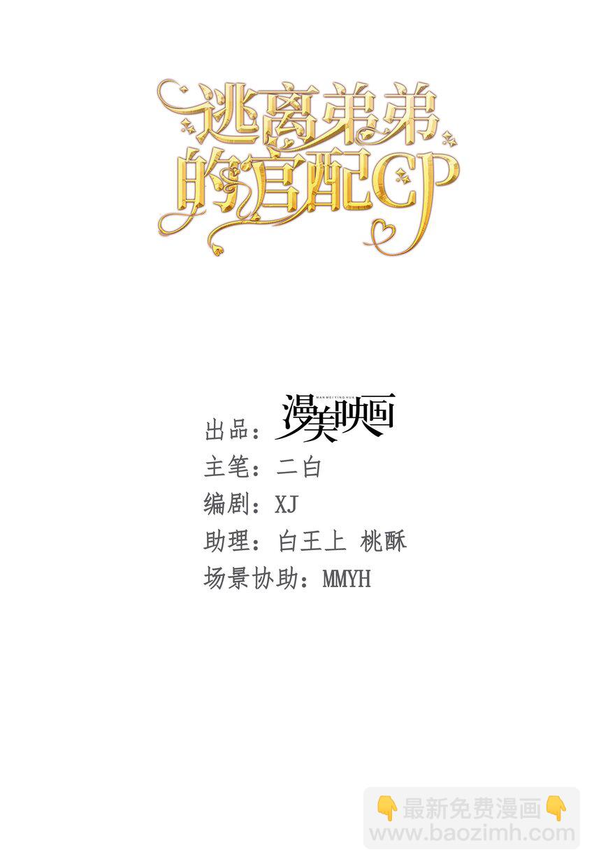 官配贴贴 弟弟和未婚夫抱在一起了(1/2)-第28话