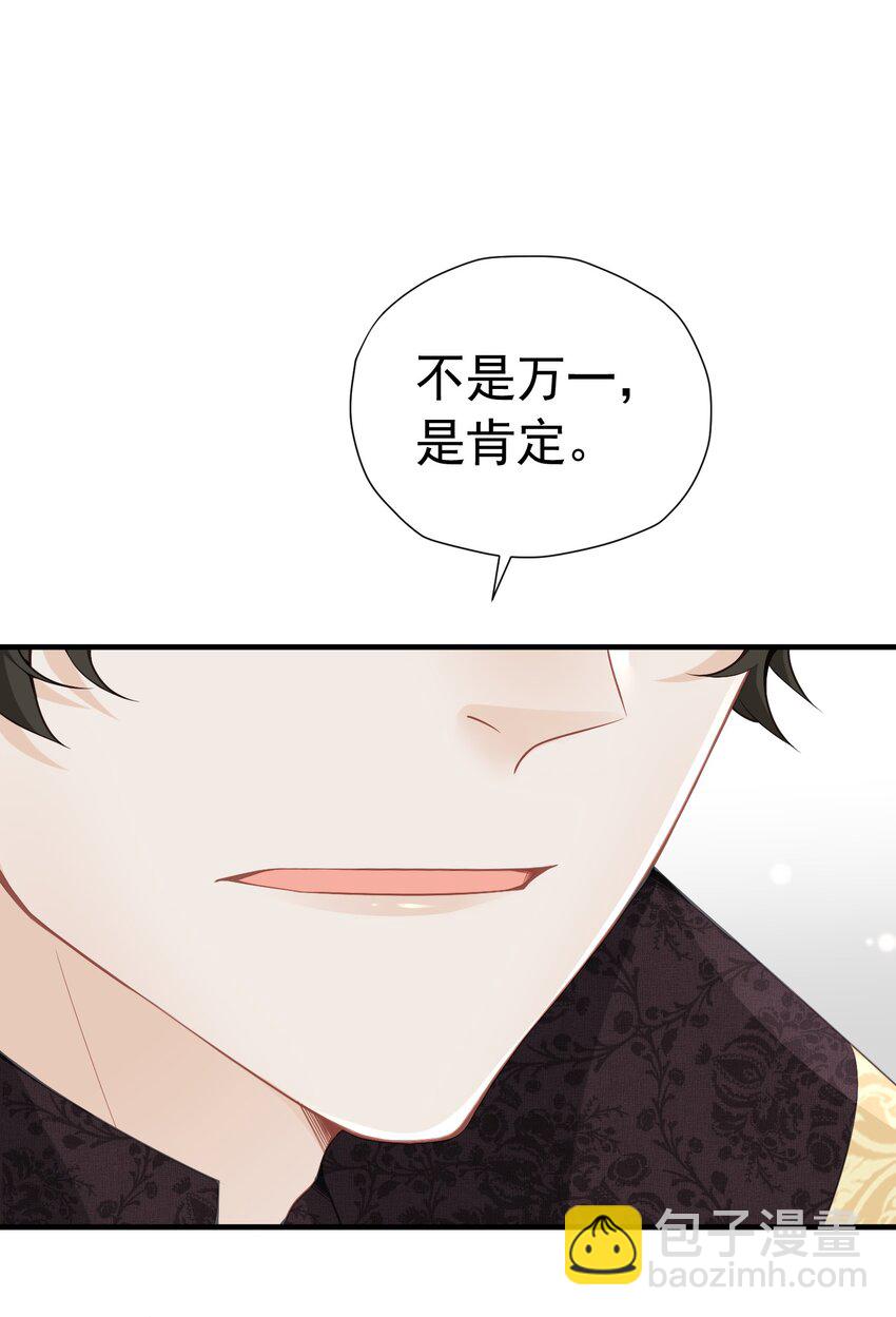 剧情歪了 抢先遇到了弟弟的官配CP(1/2)-第4话