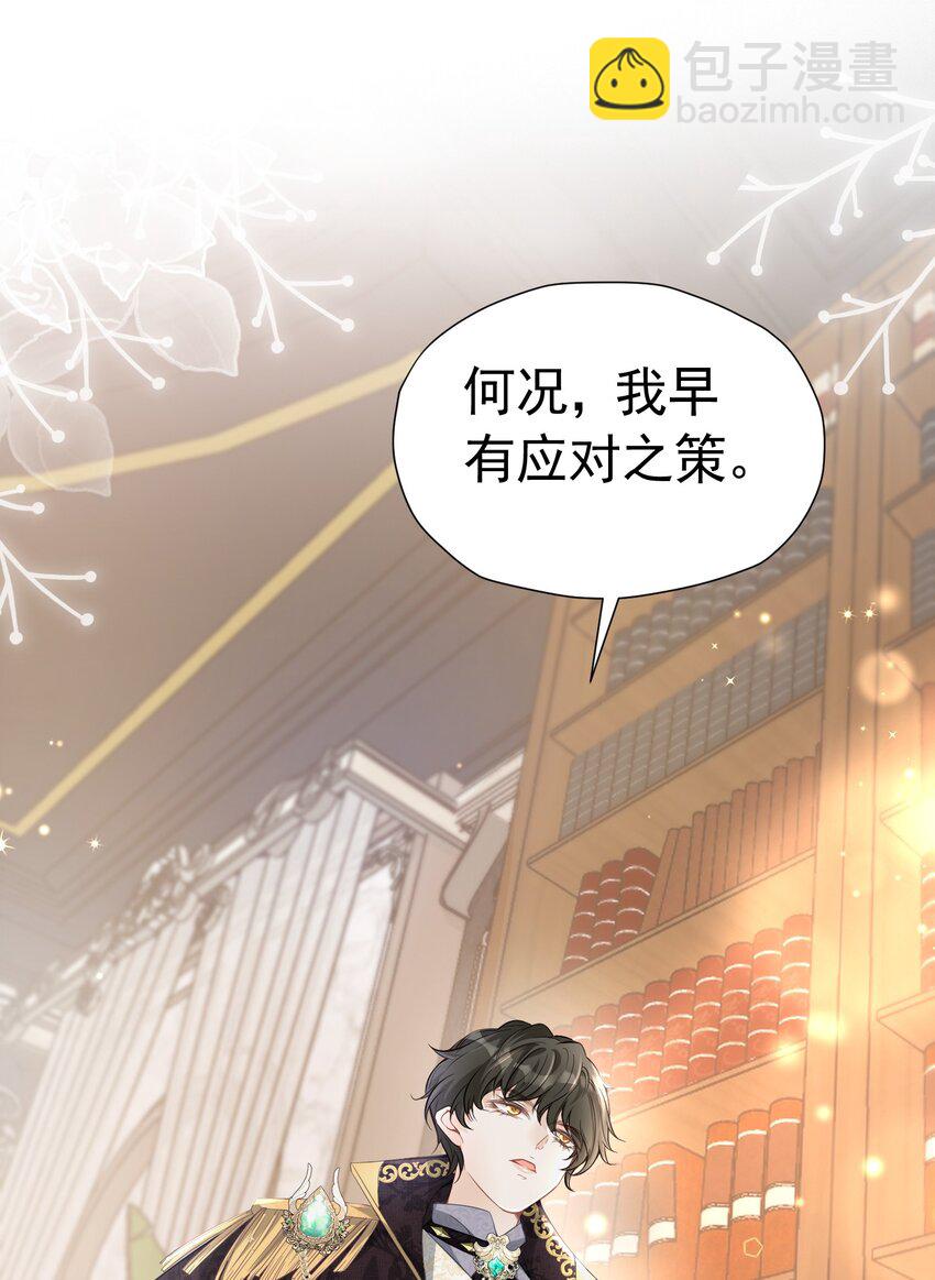 剧情歪了 抢先遇到了弟弟的官配CP(1/2)-第4话