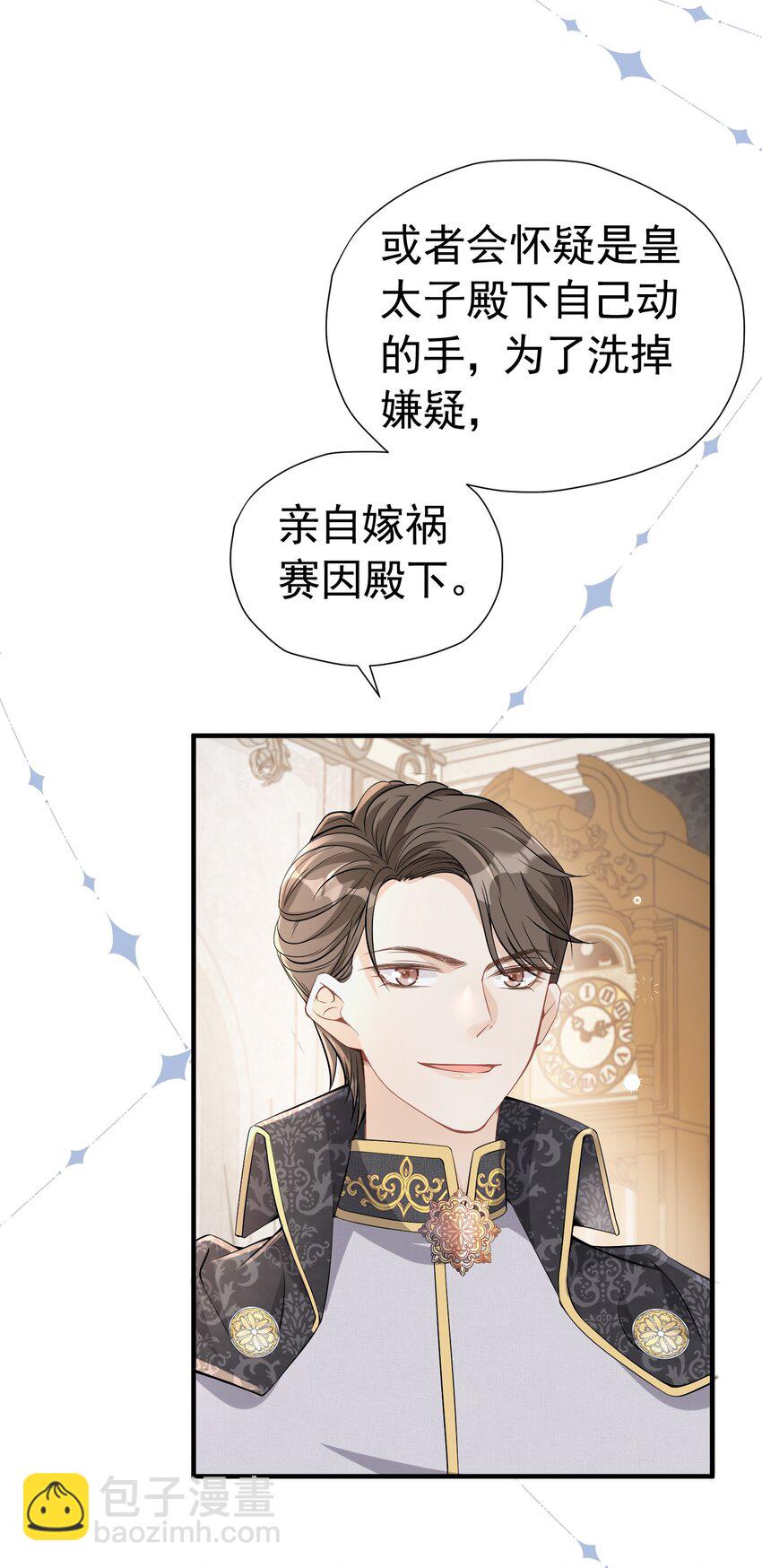 剧情歪了 抢先遇到了弟弟的官配CP(1/2)-第4话