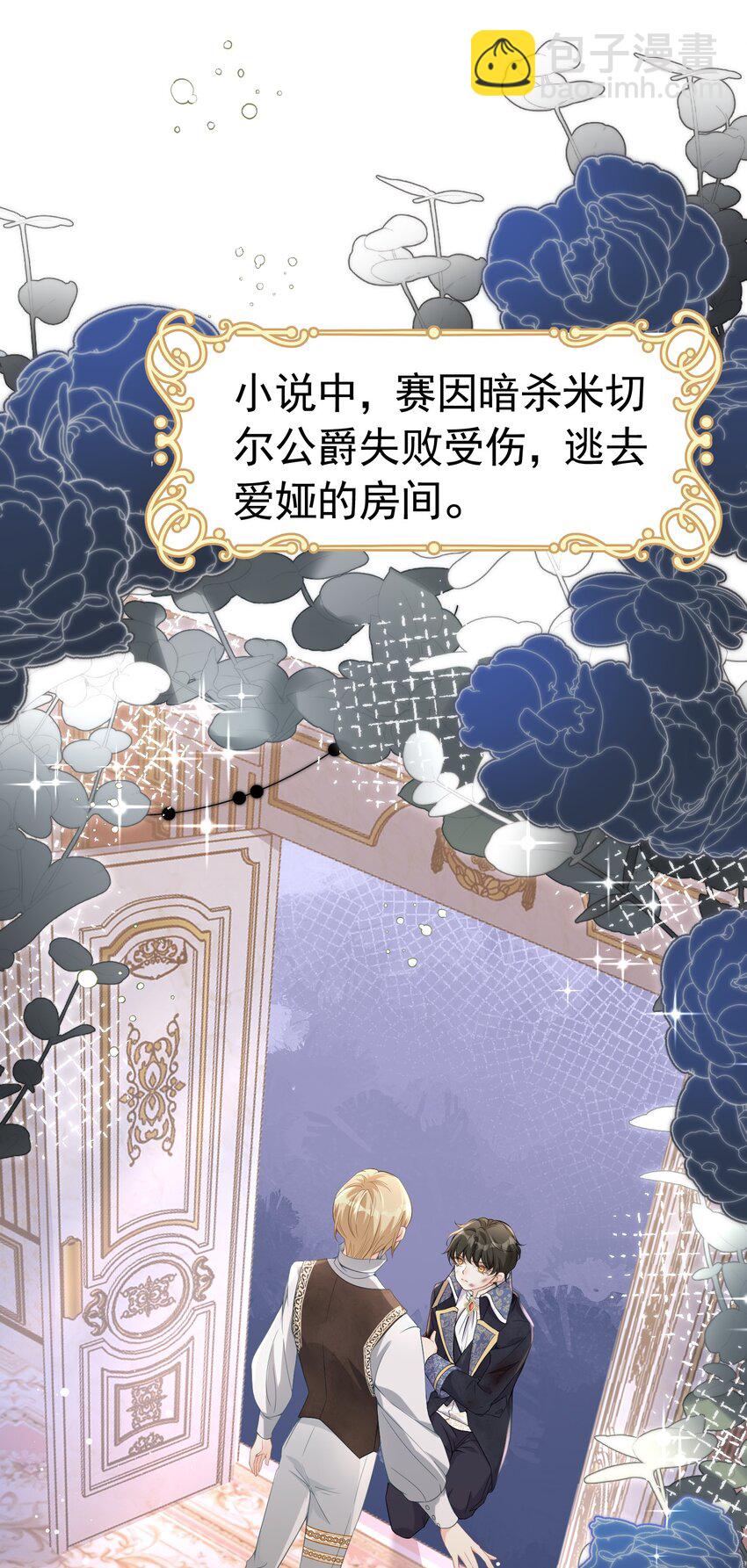 剧情歪了 抢先遇到了弟弟的官配CP(1/2)-第4话
