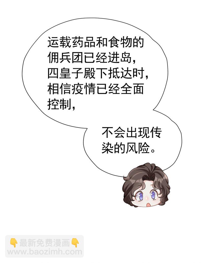 做我妻子 皇太子登门求婚(1/2)-第32话