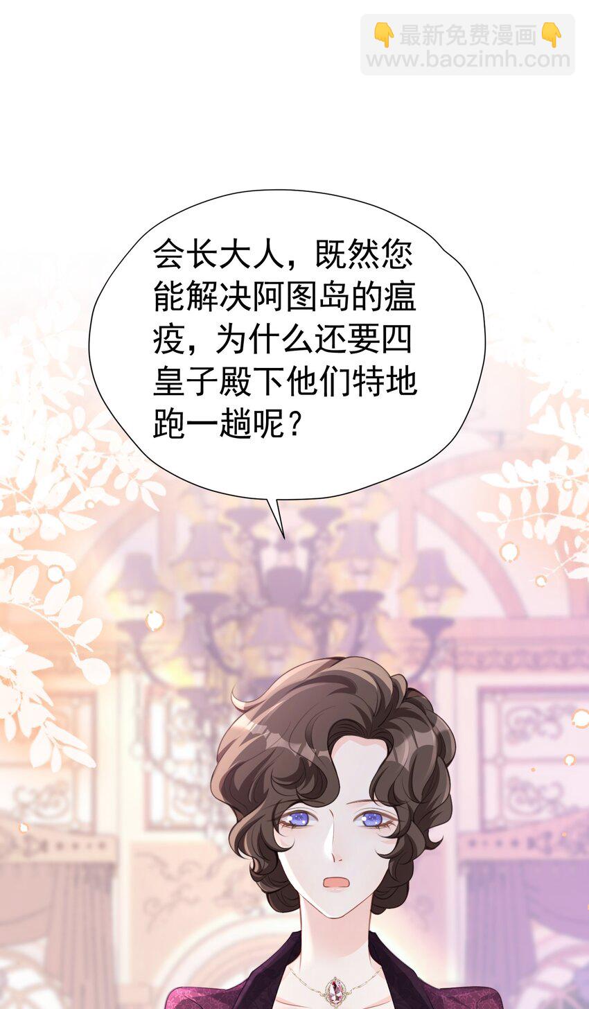 做我妻子 皇太子登门求婚(1/2)-第32话