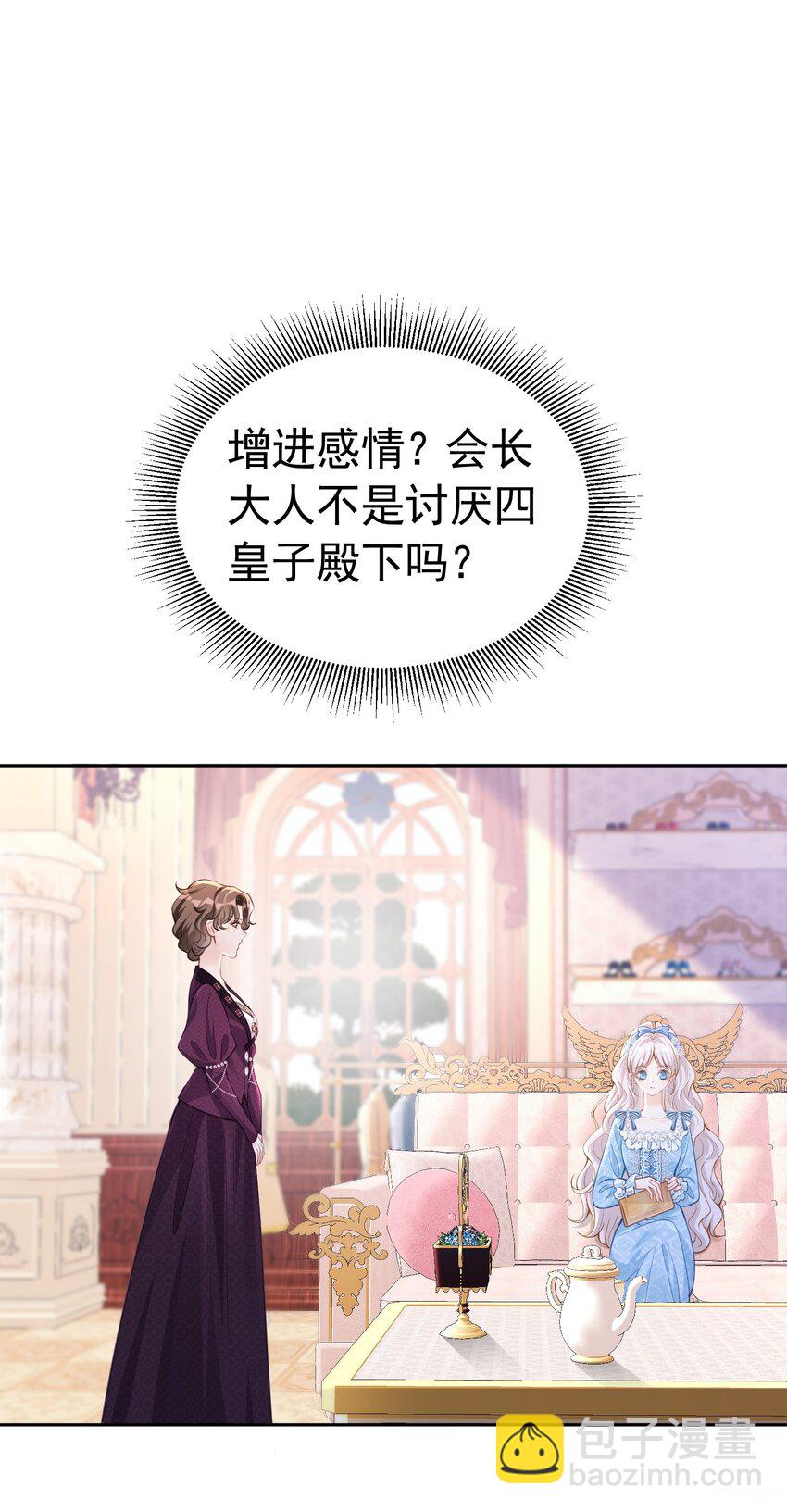 做我妻子 皇太子登门求婚(1/2)-第32话