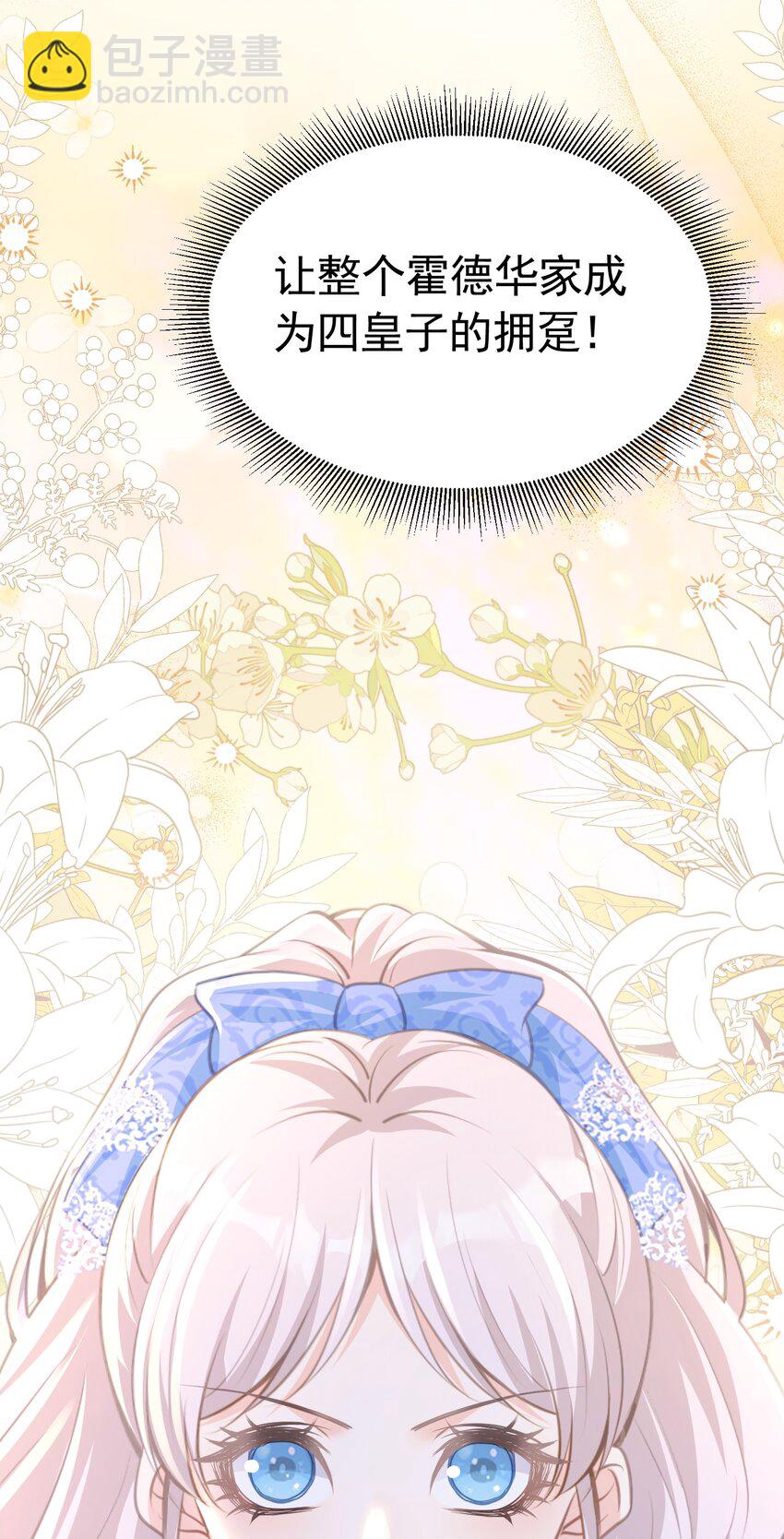 做我妻子 皇太子登门求婚(1/2)-第32话